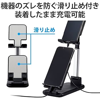 Amazon.co.jp: エレコム タブレットスタンド スマホスタンド 2台